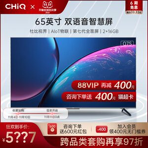 长虹chiq电视q7s 启客65英寸全面屏智能物联杜比视界液晶电视机