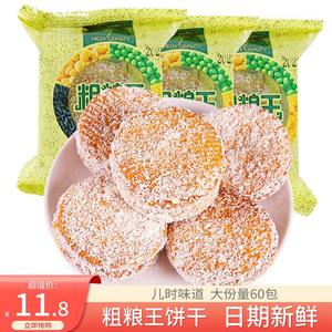 粗粮王饼干整箱五谷杂粮糕点心早餐食品超值好货热卖网红零食小吃