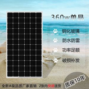 全新家用太阳能发电板单晶12V24电池充电板光伏组件300瓦360W400w