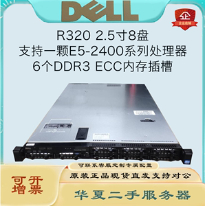 戴尔R320 2.5寸8盘 二手1U机架式服务器R420 R520 R620 R720 R820