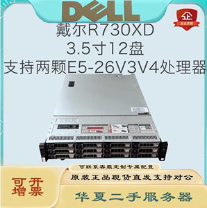 DELL戴尔R730XD二手服务器X99主机R730云计算3.5寸 深度学习