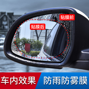 汽车后视镜防雨膜纳米倒车镜防雾膜反光镜驱水剂防水防雾贴膜通用