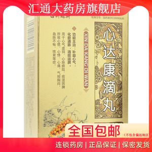 increase/因科瑞斯 心达康滴丸 35mg*162粒*2瓶/盒 补益心气化瘀通脉