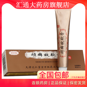 京万红 顽癣敌软膏 15g*1支/盒  用于体股癣 , 手足癣 , 银屑病