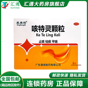 星康祺 咳特灵颗粒 10g*6袋/盒