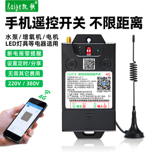 凯歌4g手机远程控制开关app无线遥控电源水泵智能控制器220v380v