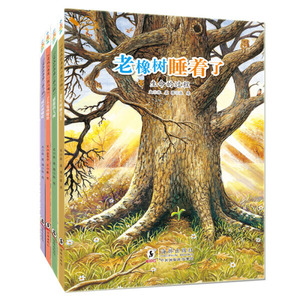 心灵成长书第二辑(全4册):骄傲的大树/树叶和蝴蝶/老橡树睡着了/了不