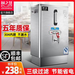 厨之慧 商用电开水机全自动电热开水器大容量烧水器开水箱加热炉