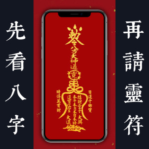 八方聚财招财符金属片手机贴纸护身符贴发财开运爆单手机壳道家符