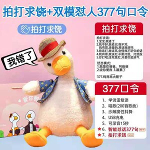 网红抖音歌咔贝贝沙雕复读鸭网红互怼鸭学说话q唱唯怼人鸭毛绒包