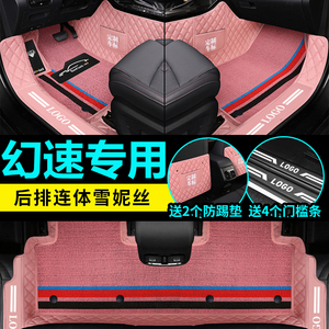北汽银翔幻速s2 s6 s5 s3 h3 h2七座车s3l粉色专用全包围汽车脚垫