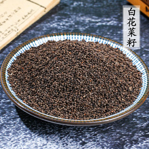 白花菜籽 白花菜子 中药材散装50克臭花菜籽 百花药材店铺