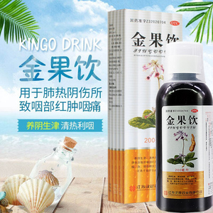 汉晨金果饮200ml/盒口服液糖浆咽喉咽炎非金盖克喉片非喷雾日本xy