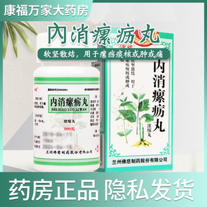 佛慈内消瘰疬丸(浓缩丸) 200丸/盒jf软坚散结 瘰疬痰核或肿或痛瘰疬内