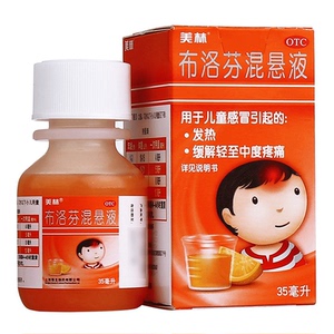 美林儿童退烧布洛芬悬混液布洛芬混悬液布洛芬婴儿退烧感冒药液vv