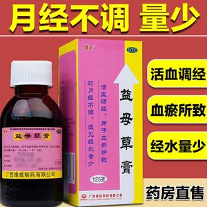 益母草膏养血调经膏肝郁调经膏官方正品旗舰店哈药华天宝世一堂CL