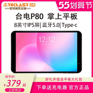 【teclast/台电】 p80平板电脑8英寸ips屏便捷安卓游戏娱乐掌上平板2