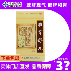 吉林恒金 脾胃舒丸7.5g*5板疏肝理气 消化不良 恶心呕吐慢性胃炎