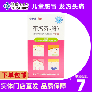 诺捷康 热克布洛芬颗粒0.