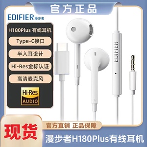 漫步者H180plus type-c入耳式有线耳机耳麦电脑游戏带麦3.5接口mm