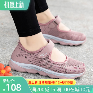 足力健老人鞋旗舰店女款夏季正品防滑软底透气网面鞋中老年健步鞋