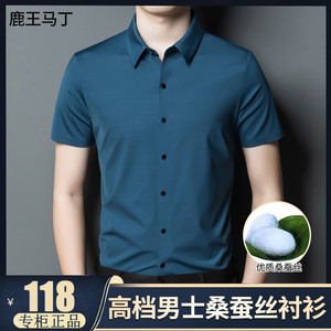 鹿王马丁男装轻奢男士桑蚕丝无痕衬衫男短袖衬衣打底衫男motegong