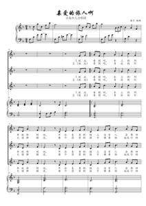 亲爱的旅人啊合唱谱五线谱吉岛少儿版f调高清邮箱速发