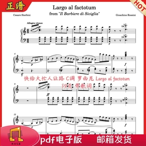 快给大忙人让路c调正谱罗西尼largo al factotum