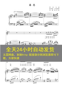 眷恋g调高清声乐正谱五线谱自动发货速发