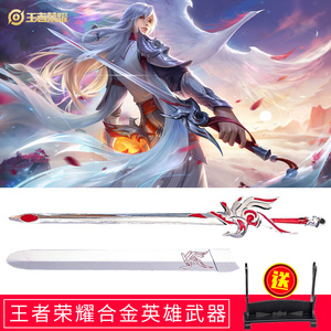 王者荣耀周边李白凤求凰剑鸣剑曳影武器金属摆件合金模型儿童玩具
