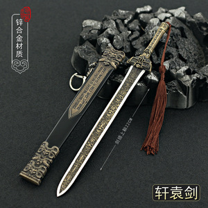 中国古代十大名剑轩辕剑迷你合金武器带鞘金属兵器玩具工艺品摆件