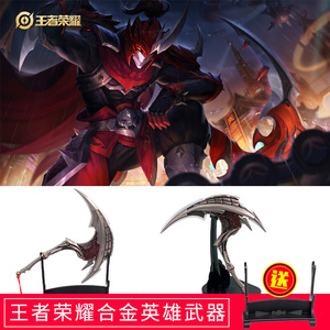 王者荣耀周边白起武器死神镰刀狰s8赛季版合金兵器模型摆件收藏版
