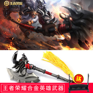 王者荣耀周边英雄牛魔武器牛魔王精英酋长合金斧头兵器模型玩具