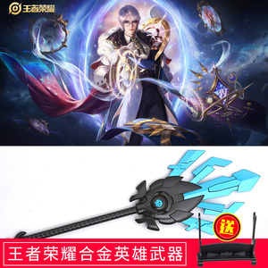 王者荣耀三国周边英雄诸葛亮武器玩具星域神启扇子合金大兵器模型
