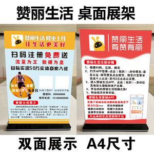 物料展架宣传单赞丽生活推广趣步app地推糖果a4摆台桌卡海报门型x