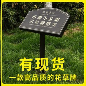 立牌停车绿地指示牌绿化警示牌种植区区公园铁艺标语牌标志牌花朵