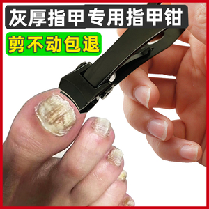 灰指甲专用指甲剪钳刀修增厚硬老人甲沟炎拇指脚趾修剪工具修甲刀
