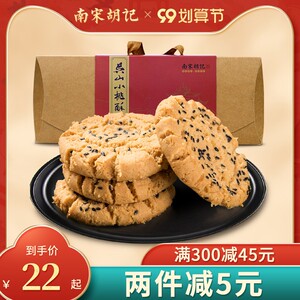 南宋胡记桃酥杭州特产老式糕点零食传统手工核桃酥饼礼盒送礼