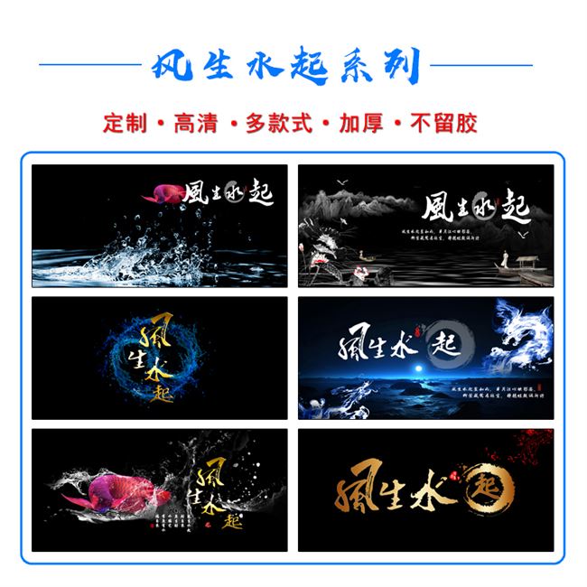 风声水起鱼缸背景