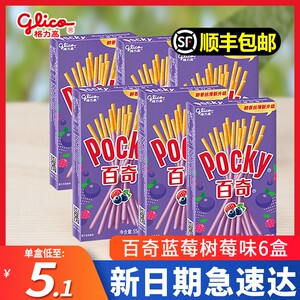 【顺丰】格力高百奇55g*6盒蓝莓树莓味长条饼干棒 装饰用小吃零食