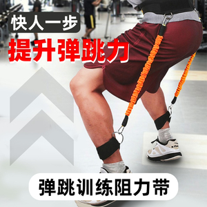 弹跳力训练器材跳高阻力带弹力绳足球篮球腿部爆发力量肌肉拉力器