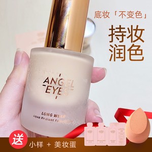 天使之眼粉底液 angeleyes/哑光持久控油遮瑕保湿学生混合油干皮