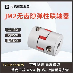 JM2无齿隙弹性联轴器JM2-20/25/30/40/55/65/80/95/105