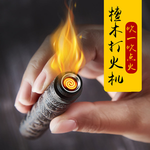 男生生日礼物送男朋友老公复古檀木吹一吹火折子打火机圣诞节礼品