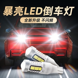 汽车led流氓倒车灯鹰眼流氓灯超亮汽车led倒车灯泡改装1156T15T20