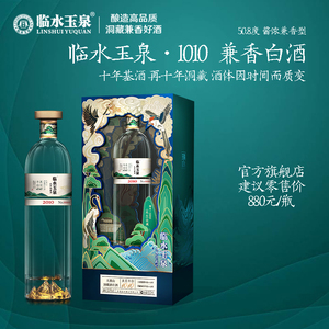 临水玉泉真实年份1010洞藏老酒50.8度4瓶白酒纯粮食酒礼盒装500ml