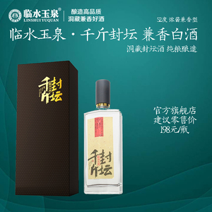 临水玉泉酒千斤封坛52度洞藏老酒纯粮固态发酵6瓶整箱送礼500ml
