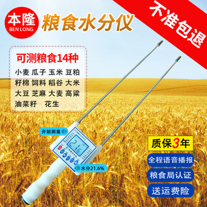 高精度粮食水份测量仪谷物棉玉米水稻水分测定稻谷快速检测试仪器