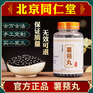 北京同仁堂薯蓣丸