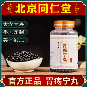 陈李济胃疡宁丸